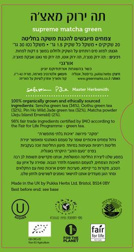  תה ירוק מאצ׳ה 