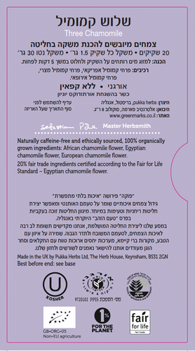  חליטת תה שלוש קמומיל 