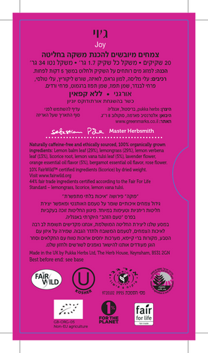  חליטת תה ג׳וי 