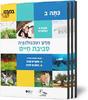 מדע וטכנולוגיה כיתה ב' במבט חדש