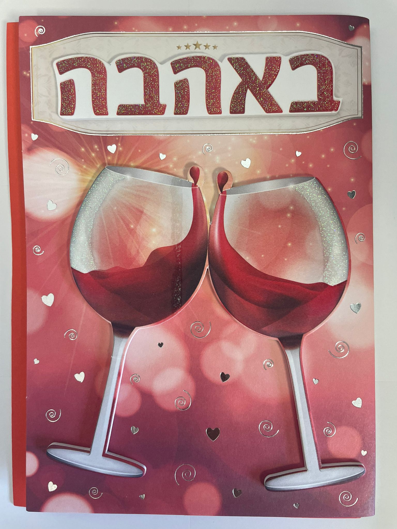 צירוף כרטיס ברכה 