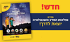 במבט חדש נפלאות המדע והטכנולוגיה כיתה  ה' מהדורת 2025