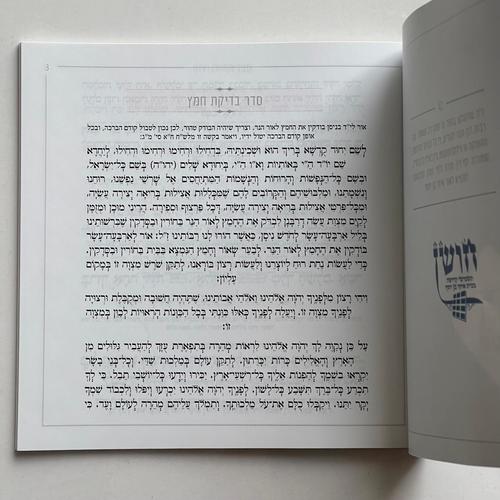 הגדה של פסח - דגם מעוין לבן