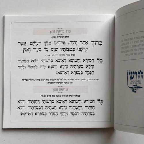 הגדה של פסח - דגם חוטים