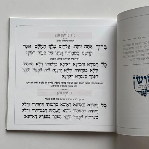 הגדה של פסח - דגם עלים