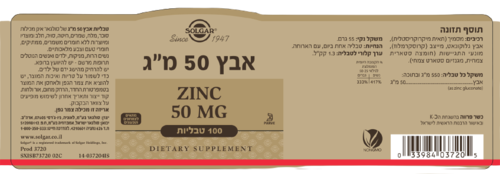  אבץ | במינון 50 מ
