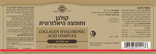  קולגן וחומצה היאלורונית 
