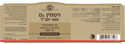  ויטמין D3 | מכיל 400 יחב