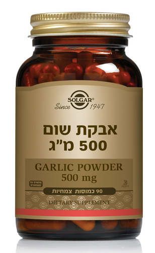  אבקת שום | במינון 500 מ"ג | מכיל 90 כמוסות צמחיות | מתאים גם לצמחונים סולגאר | Solgar 