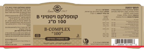  קומפלקס ויטמיני B | במינון 100 מ