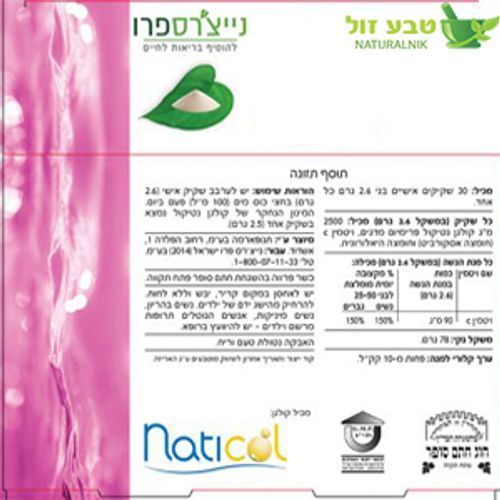  קולגן אקטיב | אבקת קולגן הידרוליזט פרימיום | מכיל 30 מנות | מכיל ויטמין C וחומצה היאלרונית | נייצ'רס פרו | Nature's Pro 