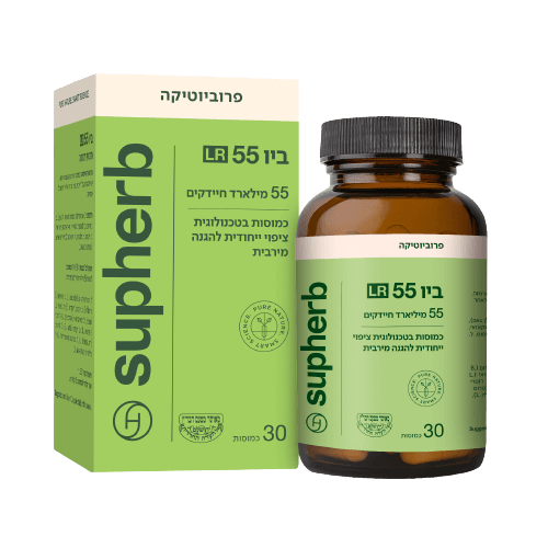  ביו 55 LR | מכיל 30 כמוסות | פורמולה עוצמתית | סופהרב | SUPHERB 
