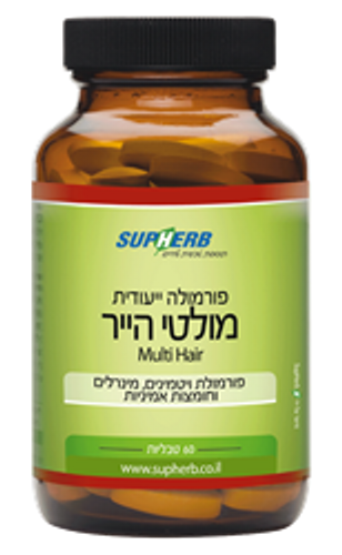  מולטי הייר סופהרב | 60 טבליות | פורמולה ייעודית | סופהרב | SUPHERB 