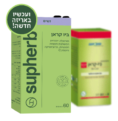  ביו קראן סופהרב | מכיל 60 כמוסות | בתוספת ויטמין C | פורמולה ייחודית | סופהרב | SUPHERB 