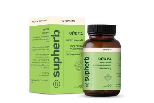  ביו פלוס פרוביוטיקה מועשרת בסיבים | מכיל 60 כמוסות | סופהרב | SUPHERB 