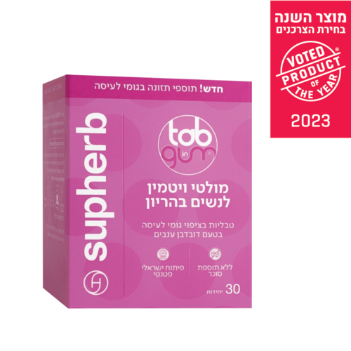  מולטי ויטמין לנשים בהריון בגומי לעיסה | מכיל 30 יחידות | טעם דובדבן ענבים | סדרת טאב אין גאם |  Tab In Gum |  סופהרב | SUPHERB 