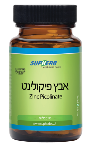  אבץ פיקולינט | במינון של 25 מ