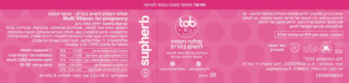  מולטי ויטמין לנשים בהריון בגומי לעיסה | מכיל 30 יחידות | טעם דובדבן ענבים | סדרת טאב אין גאם |  Tab In Gum |  סופהרב | SUPHERB 