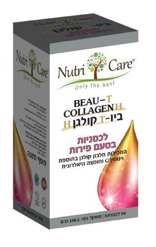  ביוטי קולגן H - לכסניות קולגן 