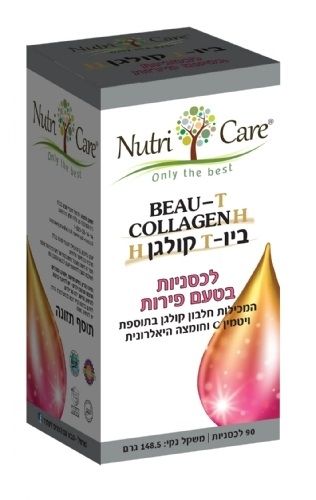 ביוטי קולגן H - לכסניות קולגן 