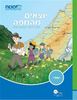 יוצאים מהמפה-ספר לימוד בגאוגרפיה