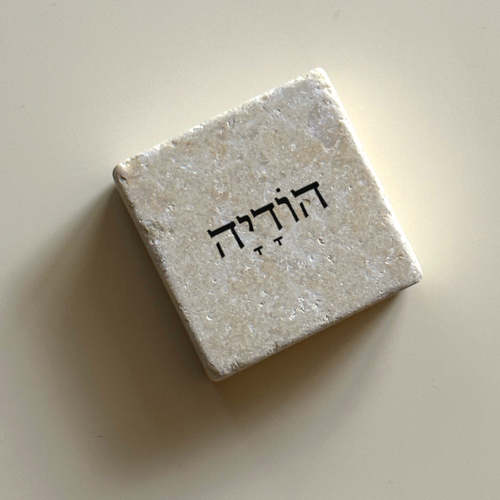 אבן אהוה - הוֹדָיָה