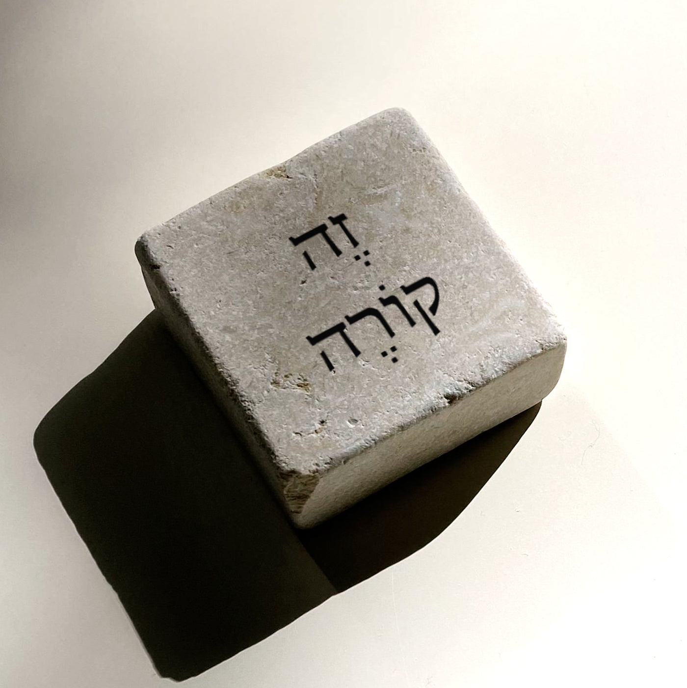 אבן אהוה - זֶה קוֹרֶה