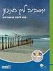 מסביב לים התיכון-ספר לימוד גאוגרפיה