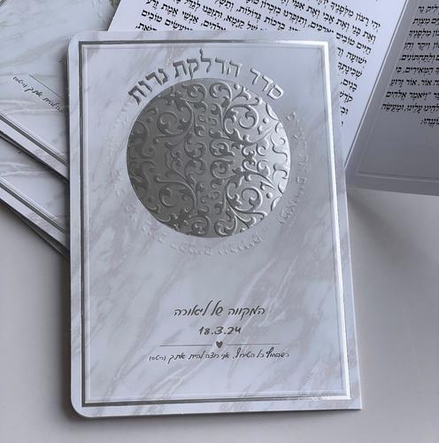 ברכון הדלקת נרות מפואר