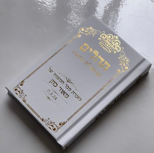 תהילים דגם כתר לבן