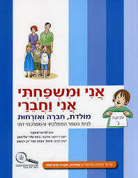אני ומשפחתי,אני וחברי לכיתה ב' כנרת