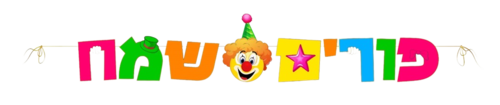 שרשרת אותיות 'פורים שמח' צבעונית 