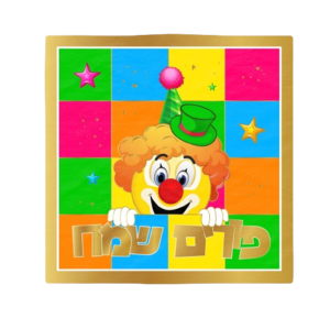 מפיות פורים דגם דומיניו צבעוני