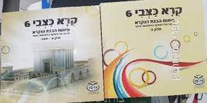 קרא כצבי 6 (א+ב) פיתוח הבנת הנקרא ברמה של העמקה במשמעות המסר שונות 