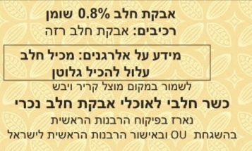אבקת חלב 0.8% שומן 250 גרם