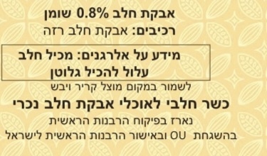 אבקת חלב 0.8% שומן - 2 ק