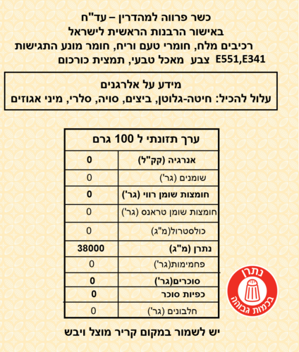מלח לפופקורן בטעם חמאה 500 גרם