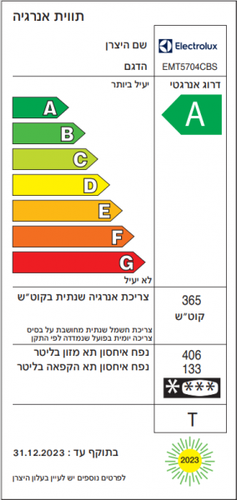  מקפיא עליון Electrolux EMT5704CBS 539 ליטר אלקטרולוקס