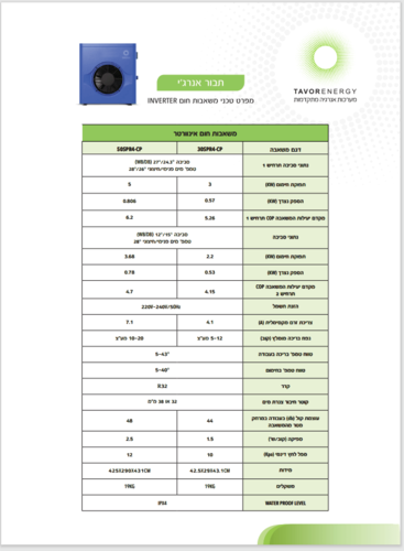 משאבת חום לבריכה 3KW חד פאזי 30SP4-CPE ( בריכות 5-12 קוב)