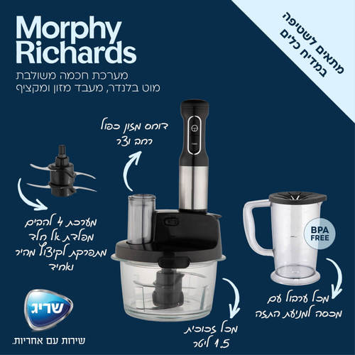 בלנדר מוט 2500W XL משולב מעבד מזון ומקציף Morphy Richards 48533