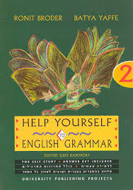 Help Yourself to English Grammar 2/הלפ יורסלף טו אינגליש גרמר 2 UPP