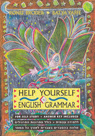 Help Yourself To English Grammar/הלפ יורסלף טו אינגליש גרמר UPP
