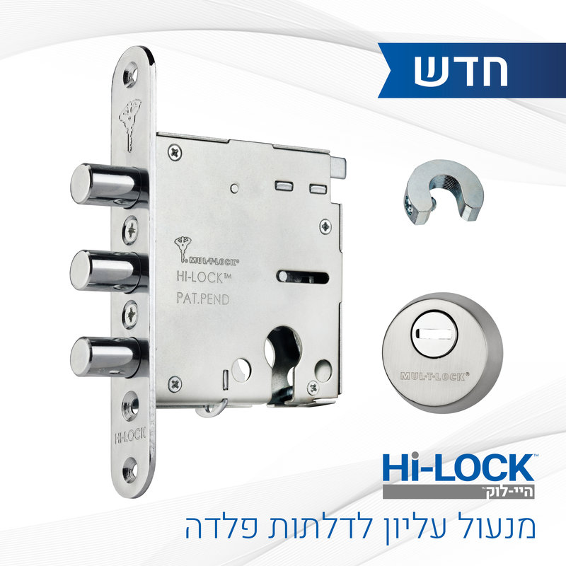 מנעול היי-לוק מנעול עליון לדלת כניסה Hi LOCK