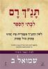 תנך רם-שמואל ב' (יד 2) 