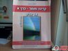 קרינה וחומר-כרך א' אור וגלים תרגילים