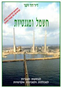 חשמל ומגנטיות דוד זינגר רכגולד