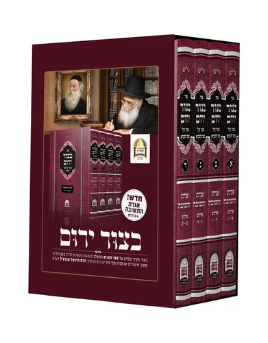 בצור ירום אגרת התשובה – 4 חלקים