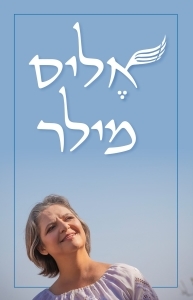 אליס מילר (יד 2) - אליס מילר עם עובד