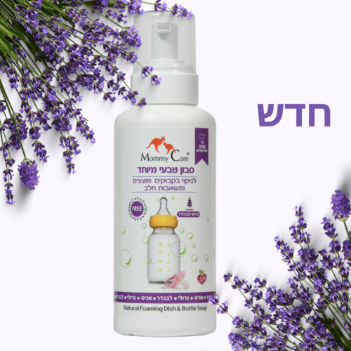 סבון לניקוי בקבוקים לבנדר 500 מ