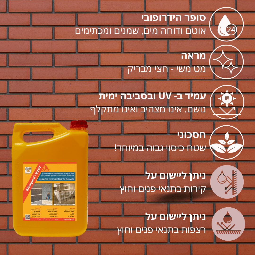 סיקה גרד 925T ליטר 5 SIKA